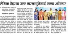 Seminar on Gender Sensitisation