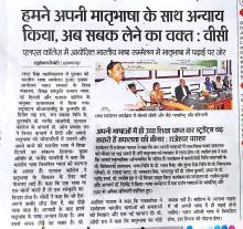 Bhartiya Bhasha Sammelan