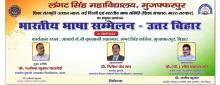 भारतीय भाषा सम्मलेन