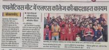 Inter College Athletics Meet