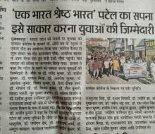 RASHTRIYA EKTA DIWAS